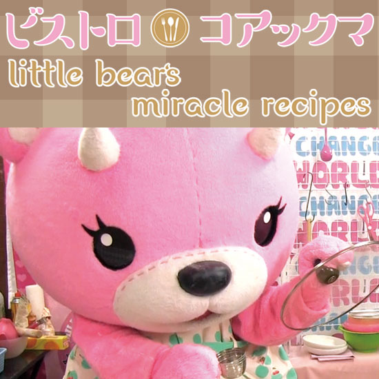 ビストロ☆コアックマ