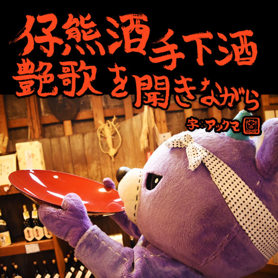 仔熊酒