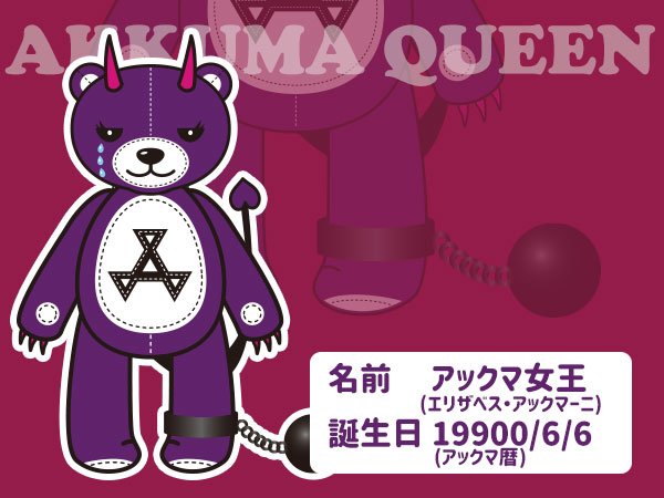 アックマ女王