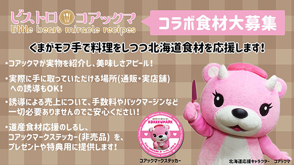 ビストロコアックマ