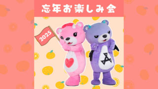 公式】コアックマ＆アックマ