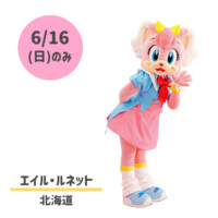 ●エイル・ルネット
北海道
