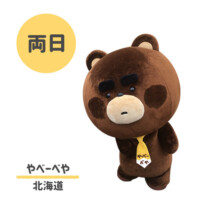 ●やべーべや
北海道