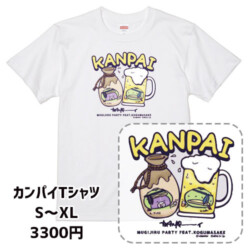 カンパイTシャツ
S~XL
3300円