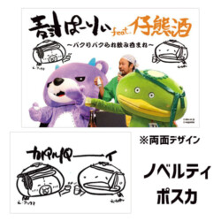 ノベルティポスカ