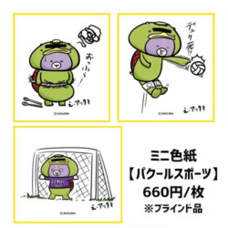 ミニ色紙
【パクールスポーツ】
660円/枚 ※ブラインド品